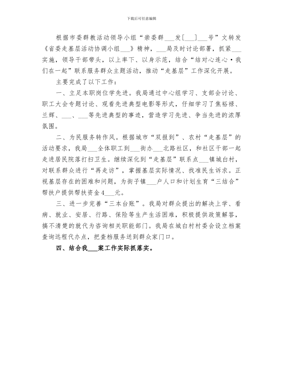 2024年档案局“走基层”活动工作总结_第2页