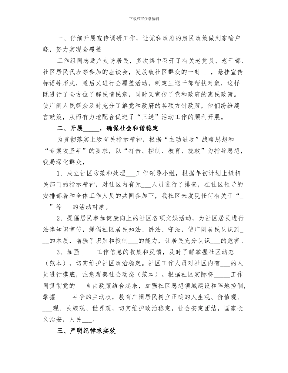 2024年档案局“走基层”活动总结_第2页