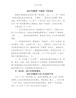 2024年档案局“走基层”活动总结