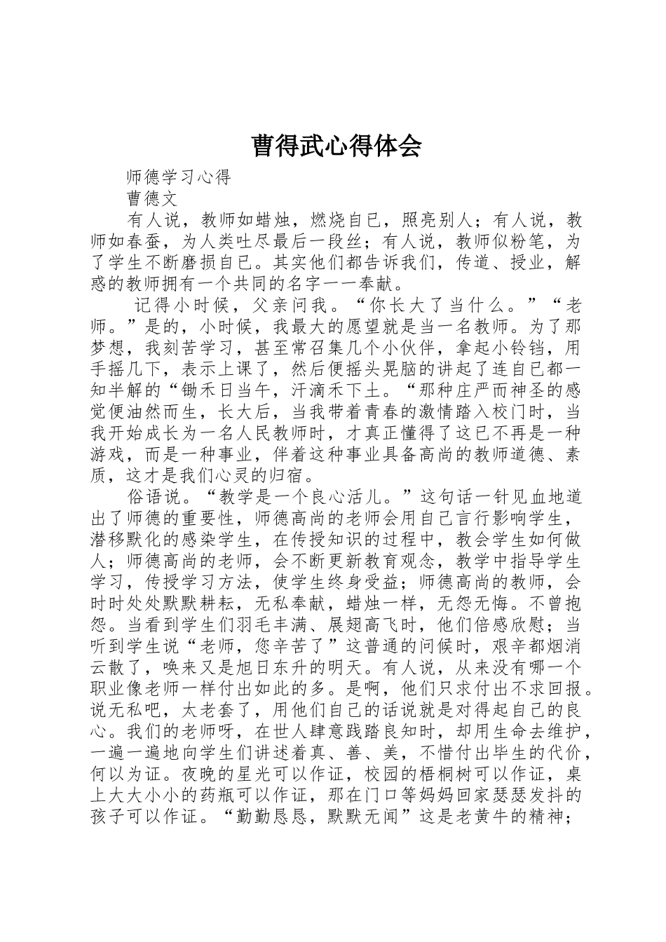 曹得武心得体会_第1页