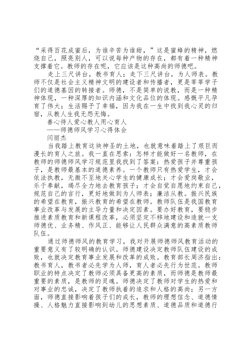 曹得武心得体会_第2页