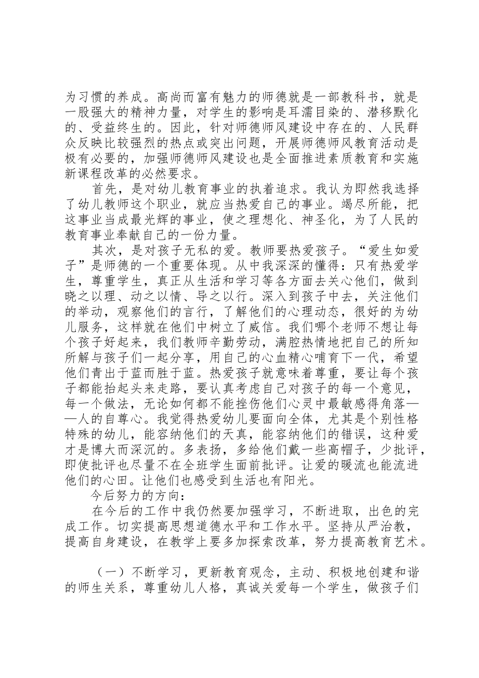 曹得武心得体会_第3页