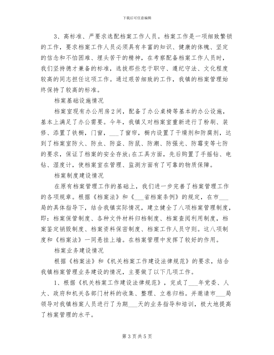 2024年档案局上半年安全生产工作总结_第3页