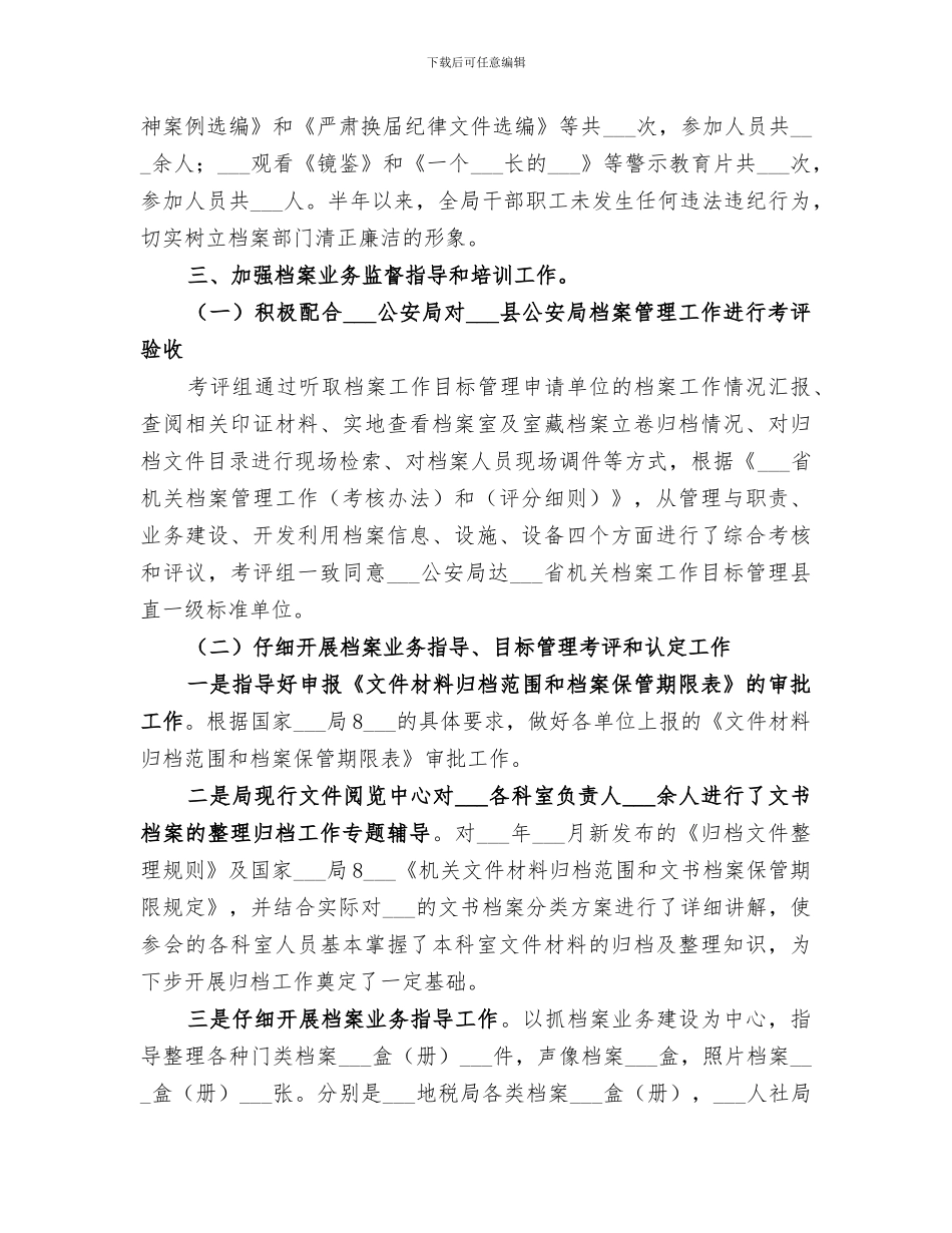 2024年档案局上半年工作总结及下半年工作打算_第2页