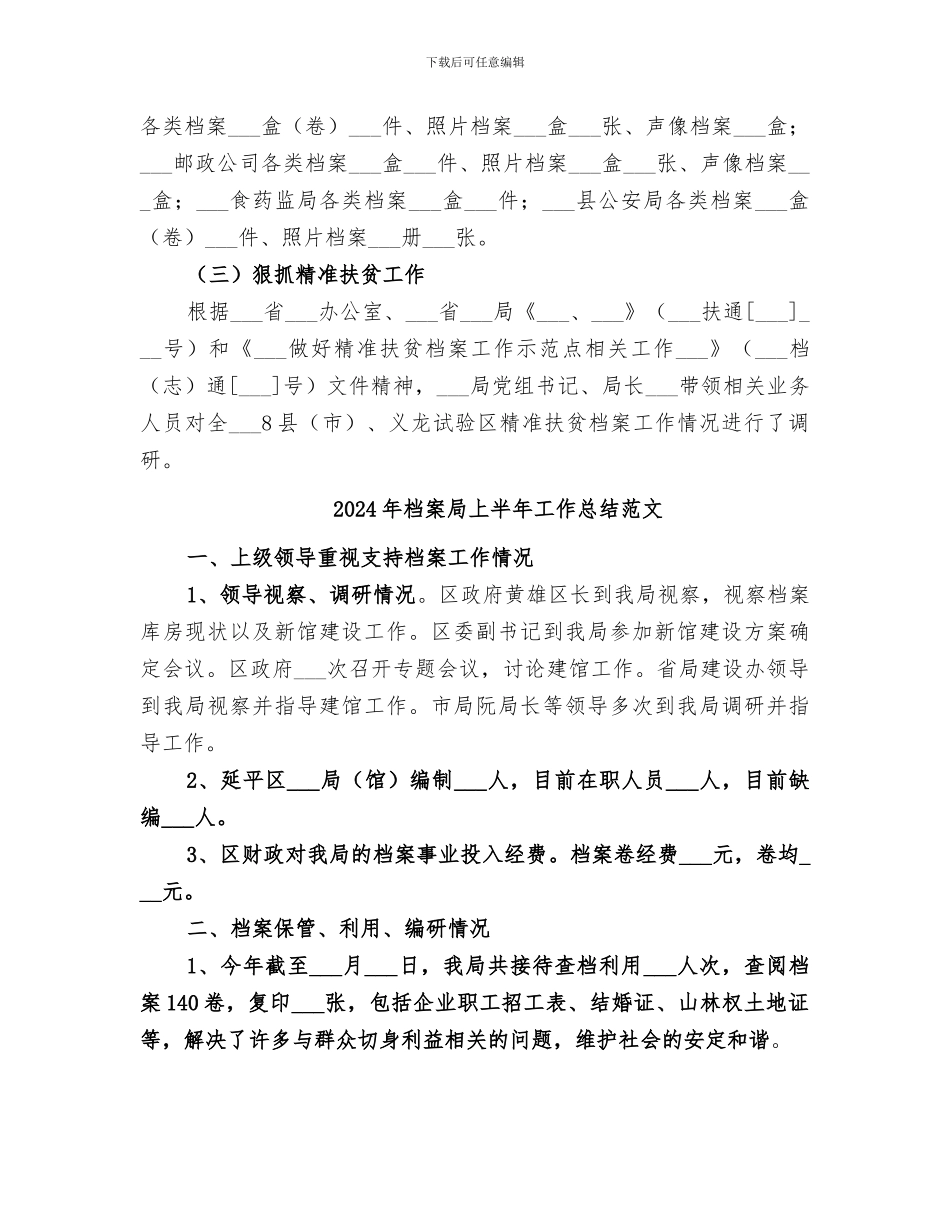 2024年档案局上半年工作总结及下半年工作打算_第3页