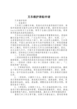 叉车维护津贴申请