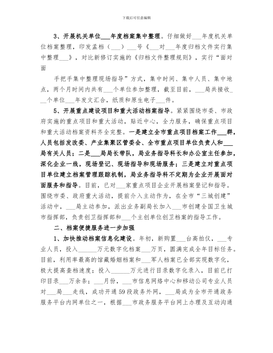 2024年档案局上半年总结及下半年工作安排_第2页