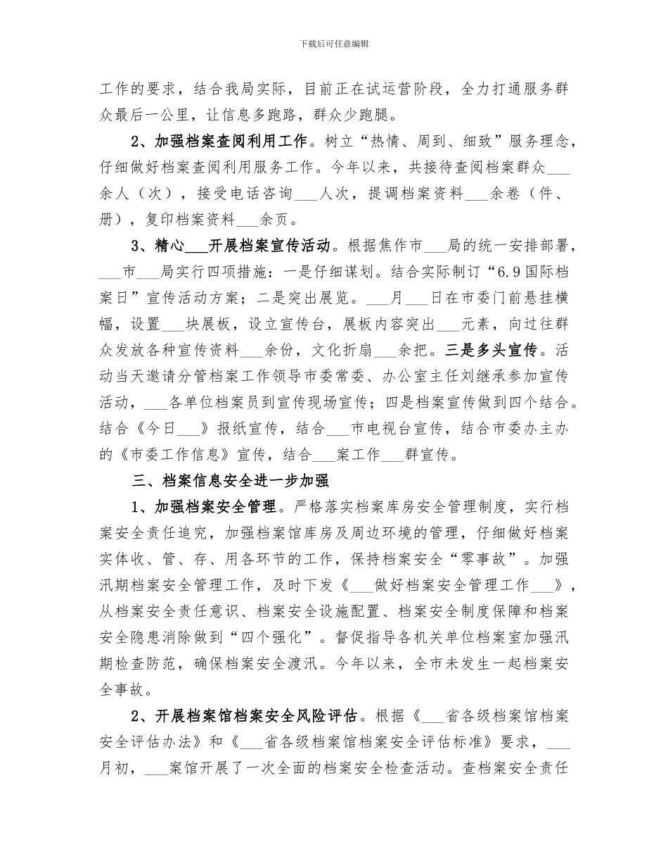 2024年档案局上半年总结及下半年工作安排_第3页