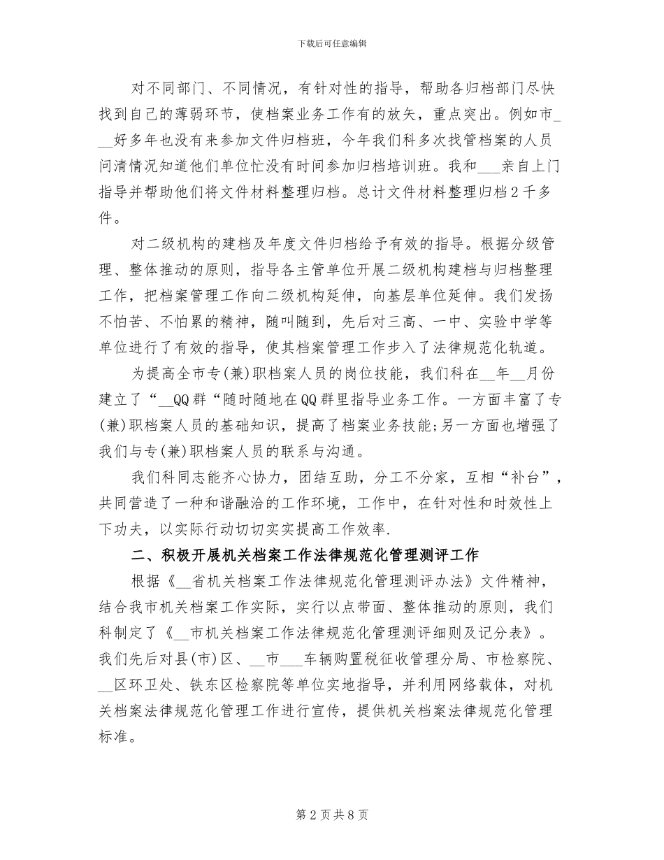 2024年档案局业务科工作总结_第2页