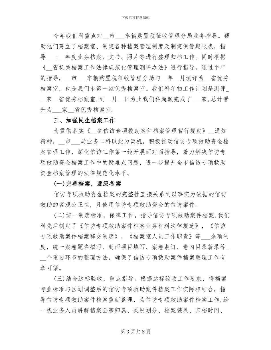 2024年档案局业务科工作总结_第3页