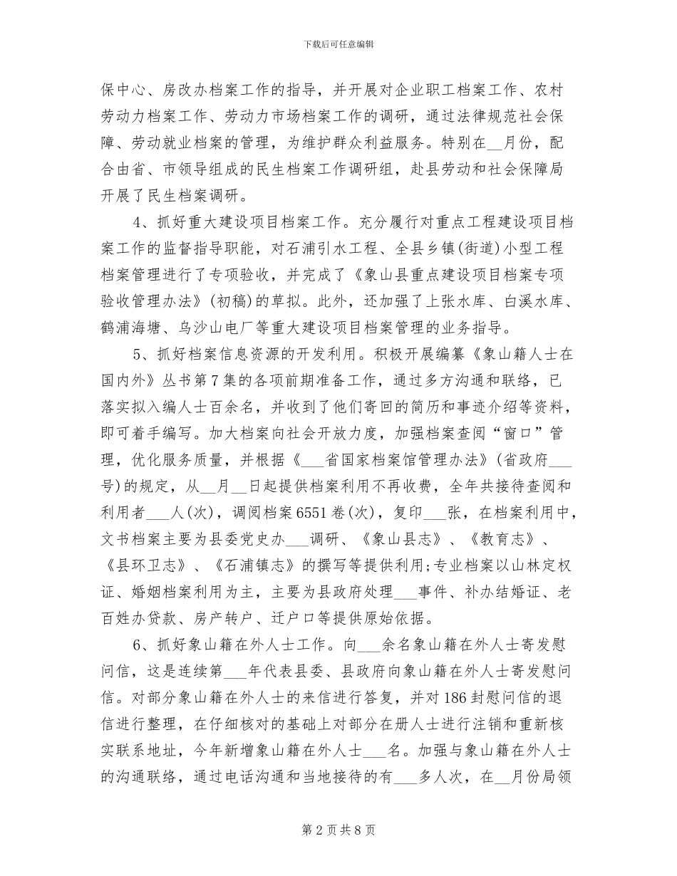 2024年档案局个人年终总结_第2页