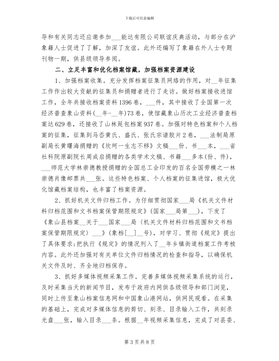 2024年档案局个人年终总结_第3页