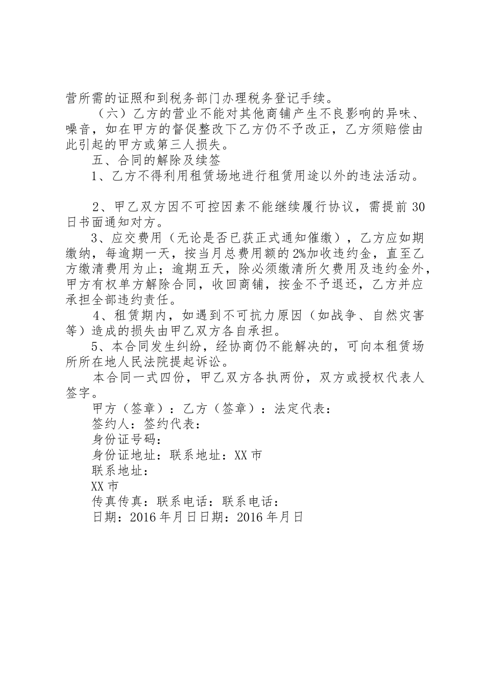 场地租赁合同(固定租金模式)_第2页