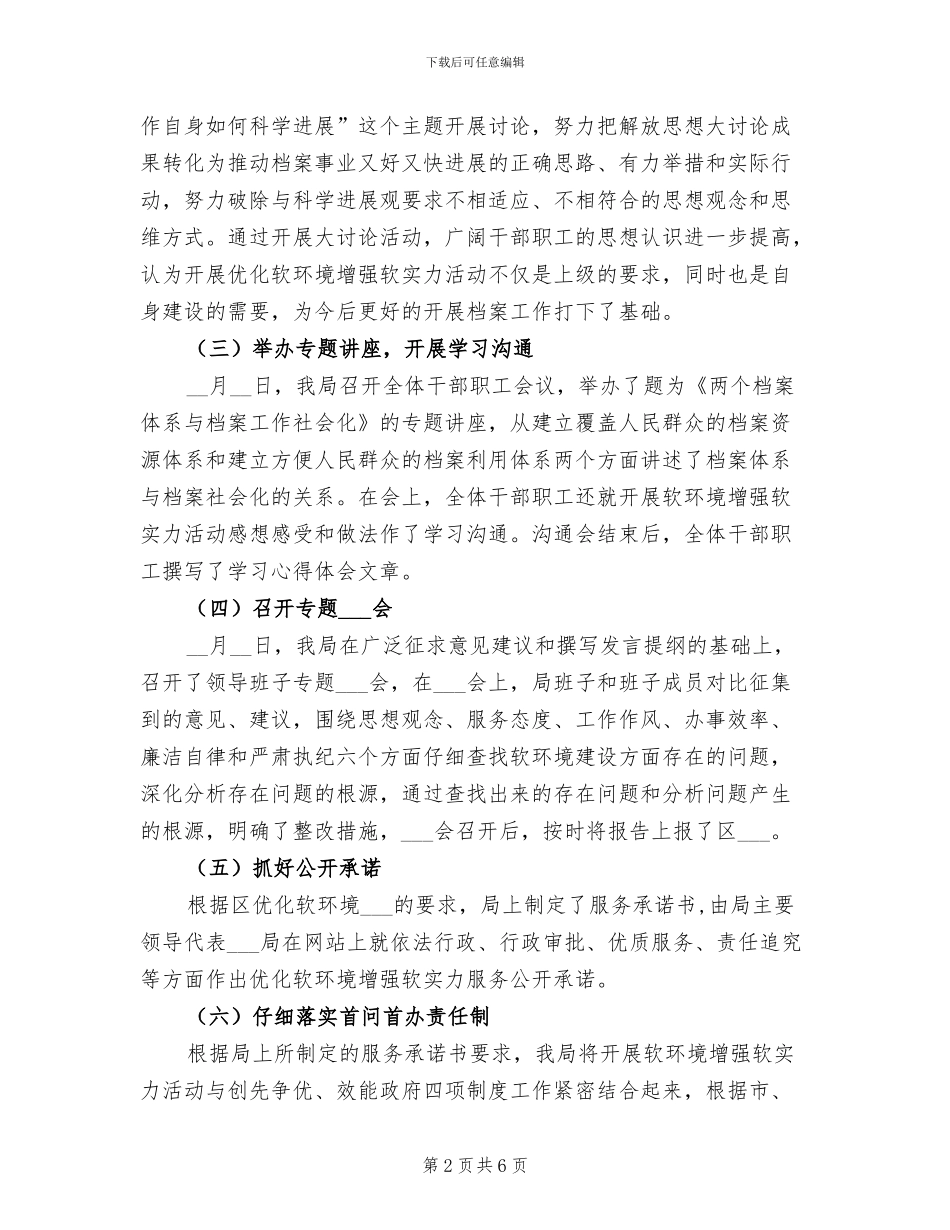 2024年档案局优化环境集中整治阶段总结_第2页