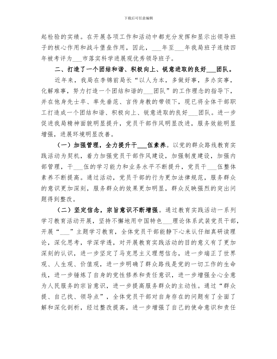 2024年档案局作风建设工作总结_第2页