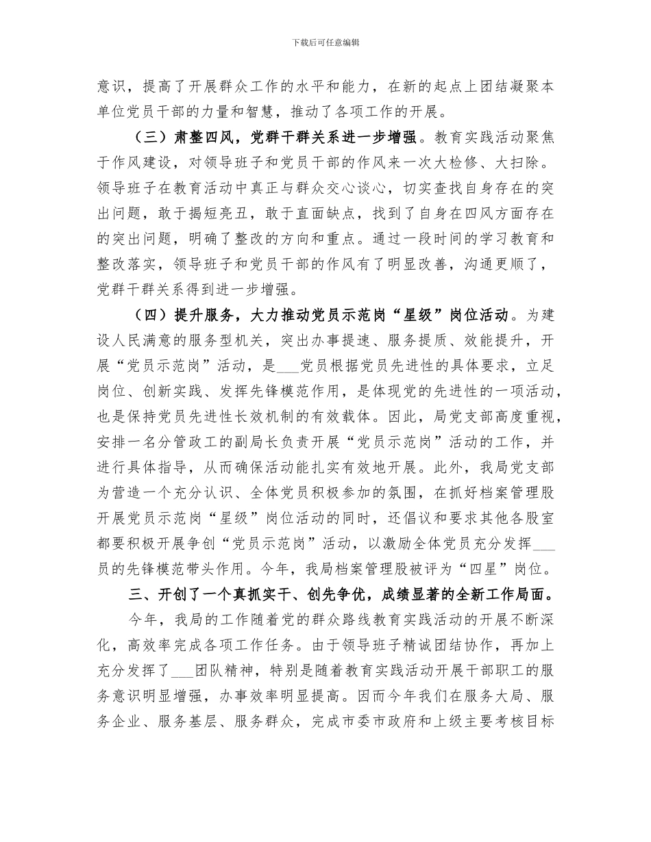 2024年档案局作风建设工作总结_第3页