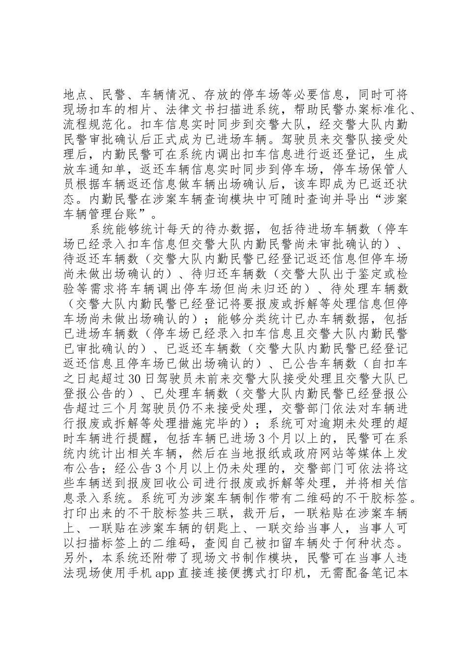 车辆管理系统方案[2416]_第2页