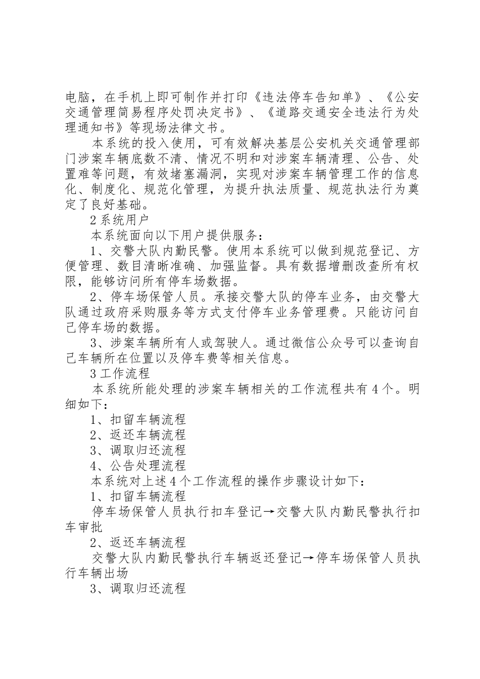 车辆管理系统方案[2416]_第3页