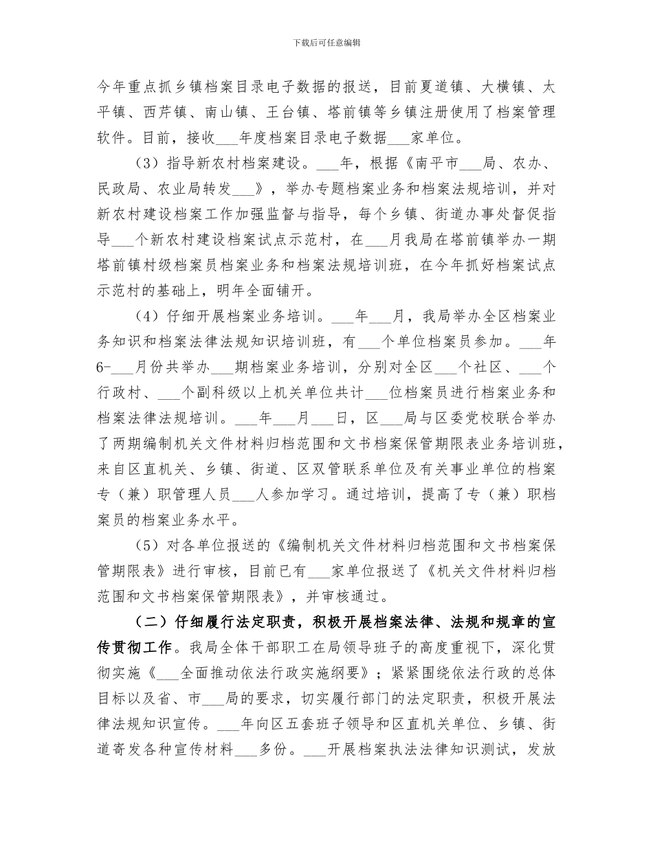 2024年档案局依法治档工作总结_第2页