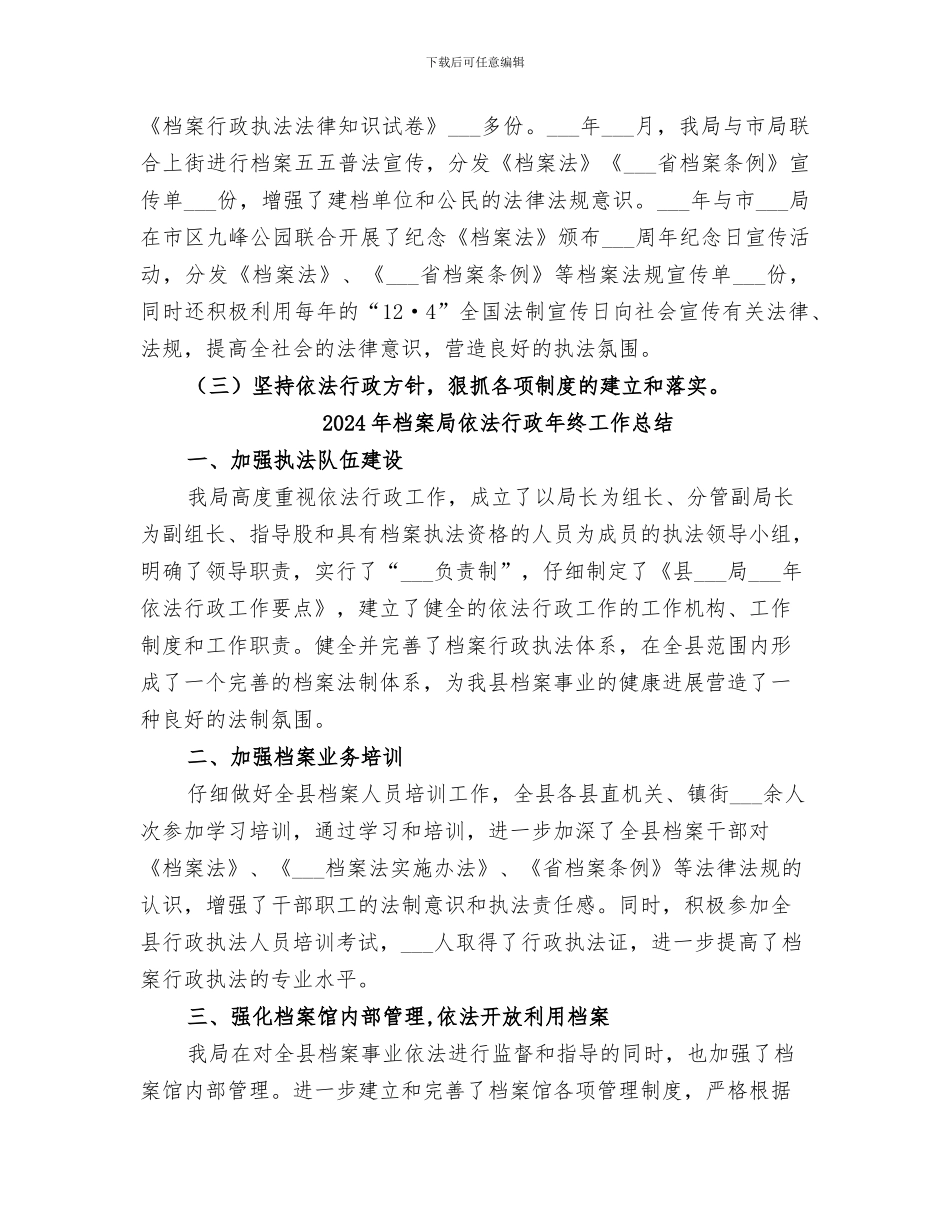 2024年档案局依法治档工作总结_第3页