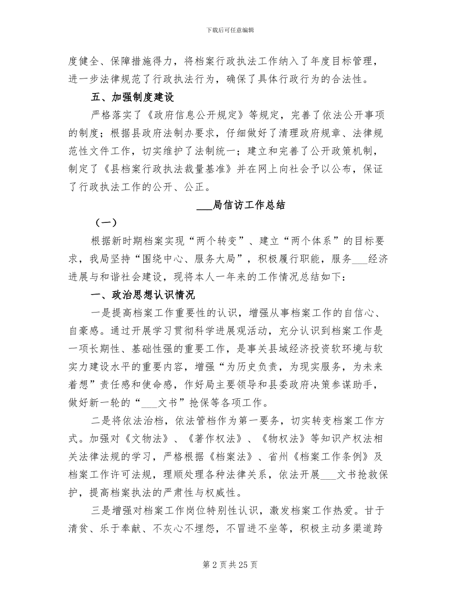 2024年档案局依法行政年终工作总结_第2页