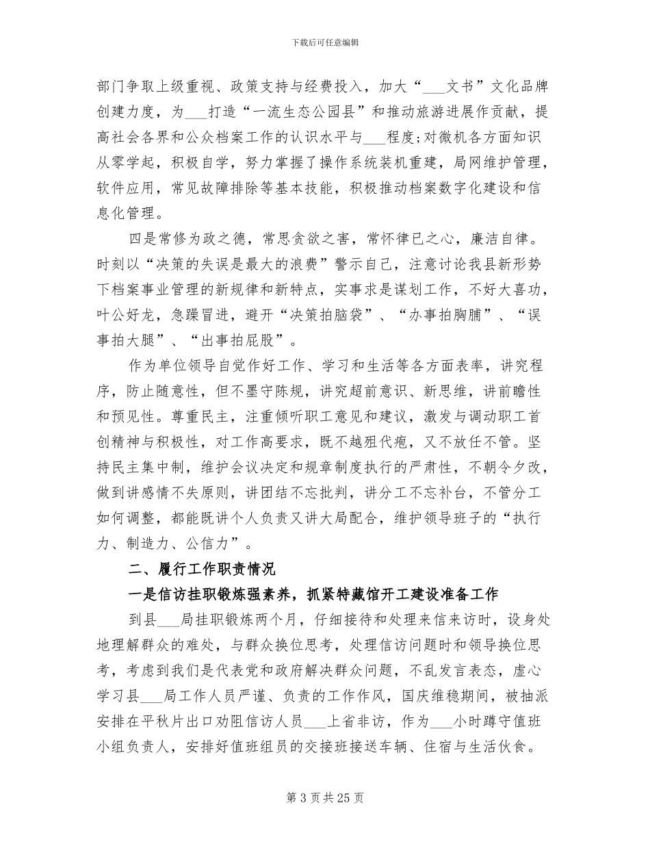 2024年档案局依法行政年终工作总结_第3页