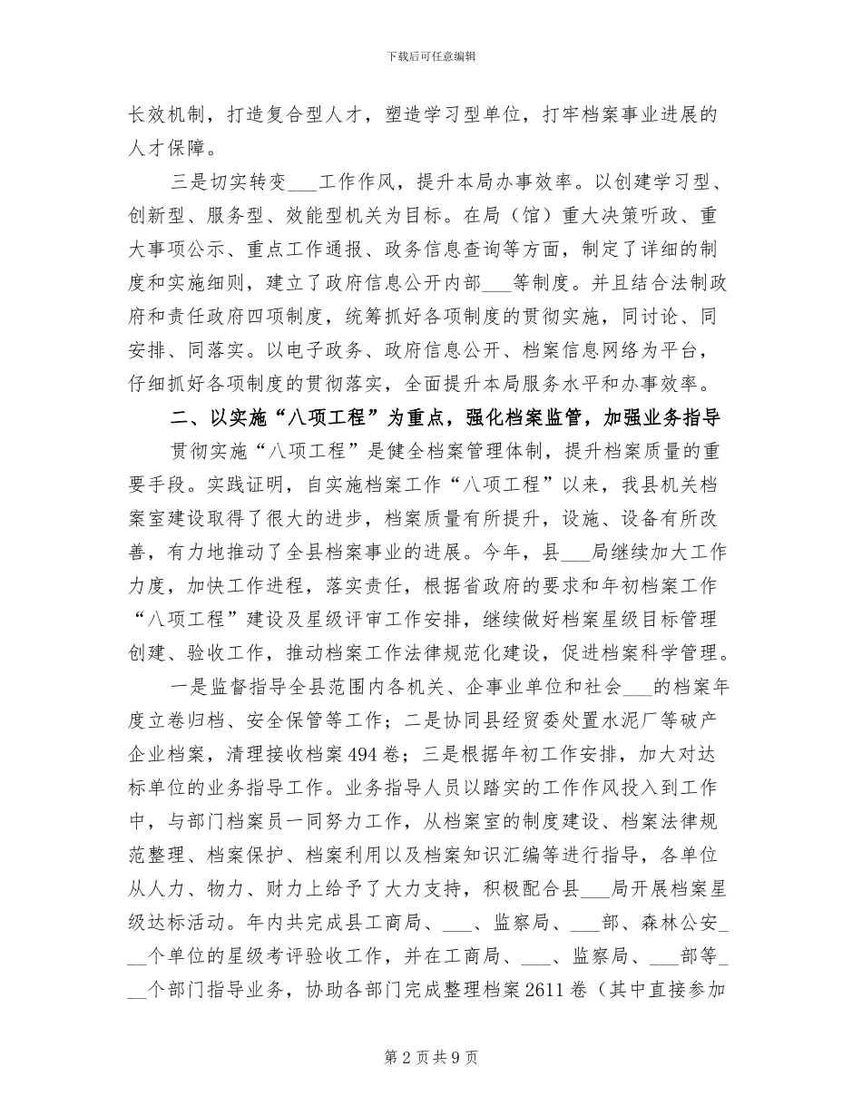 2024年档案局全年总结及下年计划书_第2页