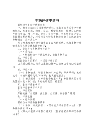 车辆评估申请书