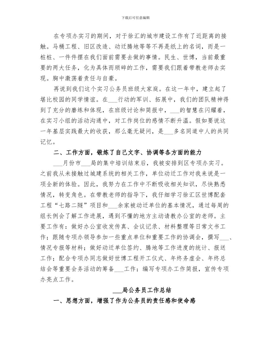 2024年档案局公务员个人工作总结_第3页