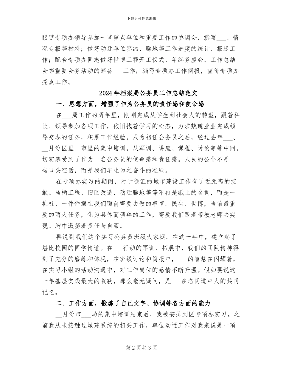 2024年档案局公务员工作总结_第2页