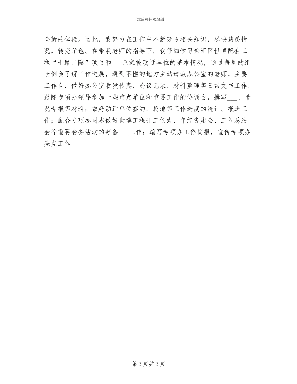 2024年档案局公务员工作总结_第3页