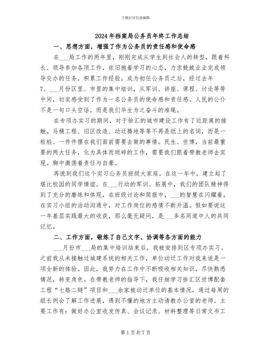 2024年档案局公务员年终工作总结_第1页