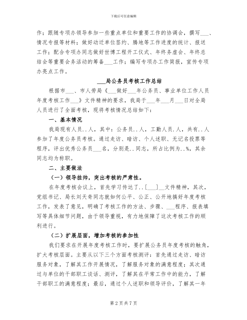 2024年档案局公务员年终工作总结_第2页