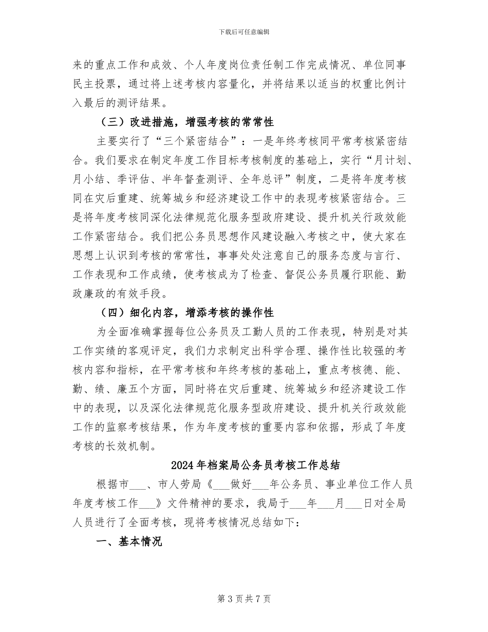 2024年档案局公务员年终工作总结_第3页