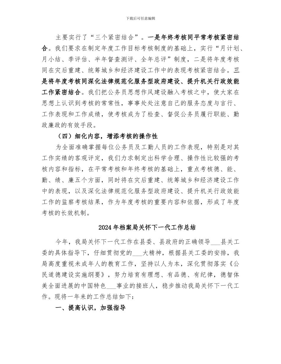 2024年档案局公务员考核工作总结范文_第2页