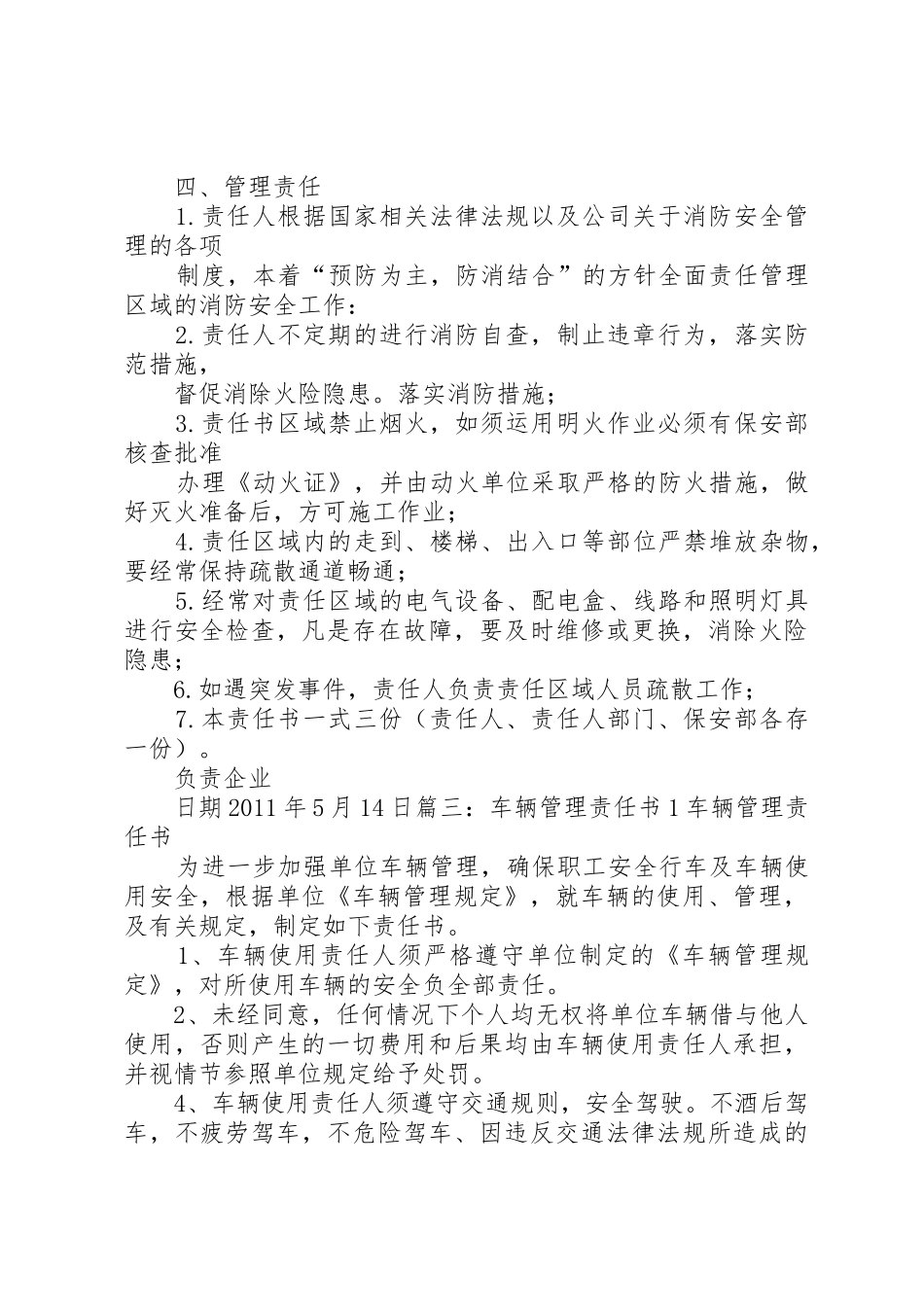 车辆停放责任书_第2页