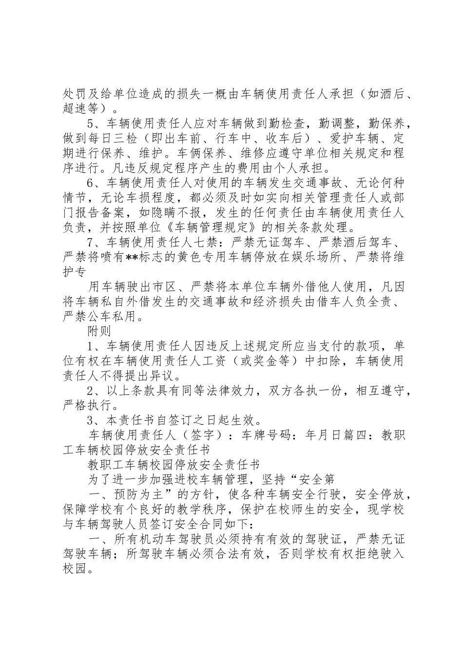 车辆停放责任书_第3页