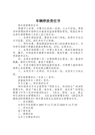 车辆停放责任书