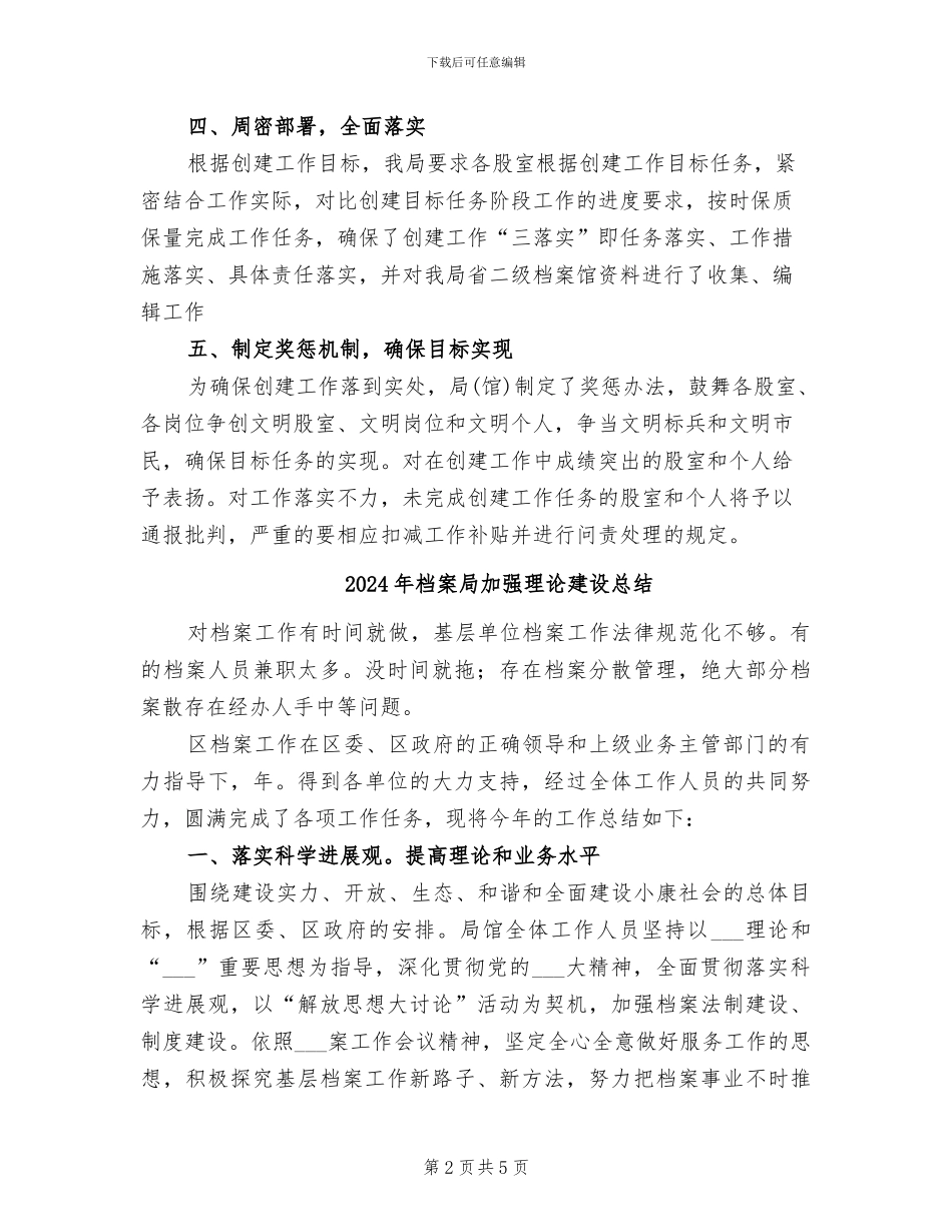 2024年档案局创建省级文明城市工作总结_第2页