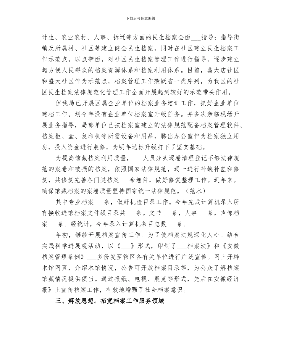 2024年档案局加强理论建设总结_第2页