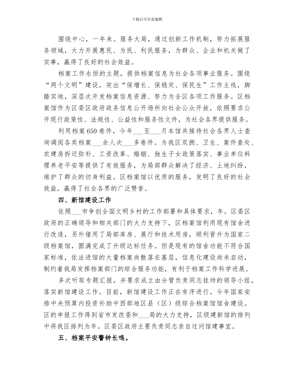 2024年档案局加强理论建设总结_第3页