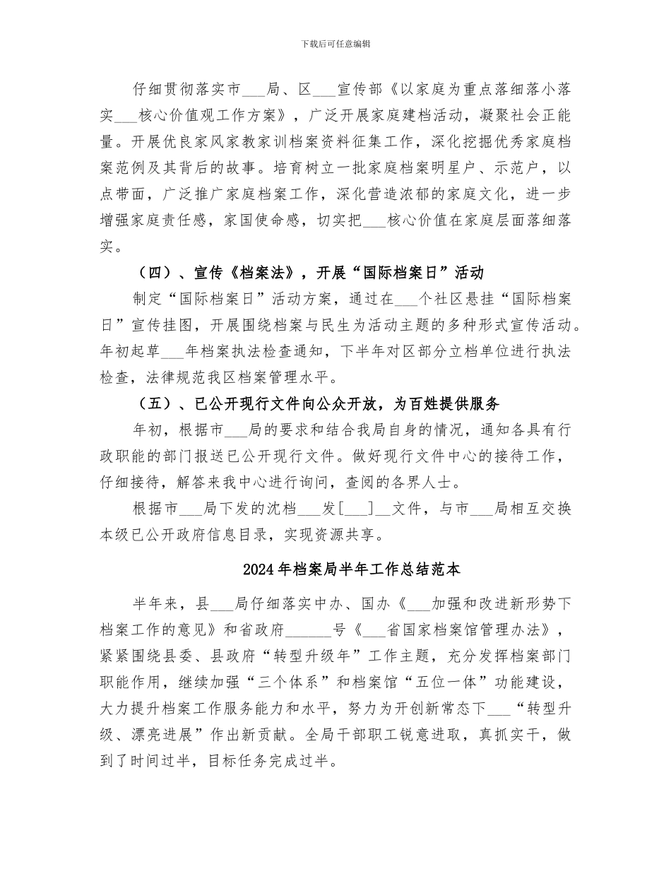 2024年档案局半年工作总结范文_第2页