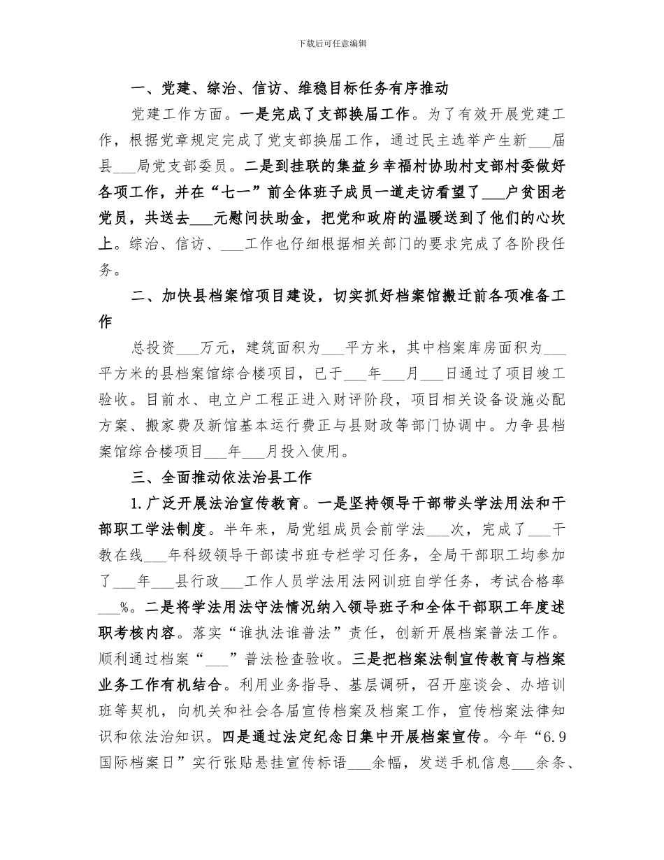 2024年档案局半年工作总结范文_第3页