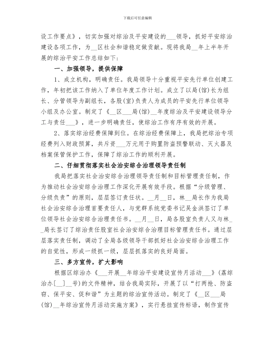 2024年档案局半年总结_第3页