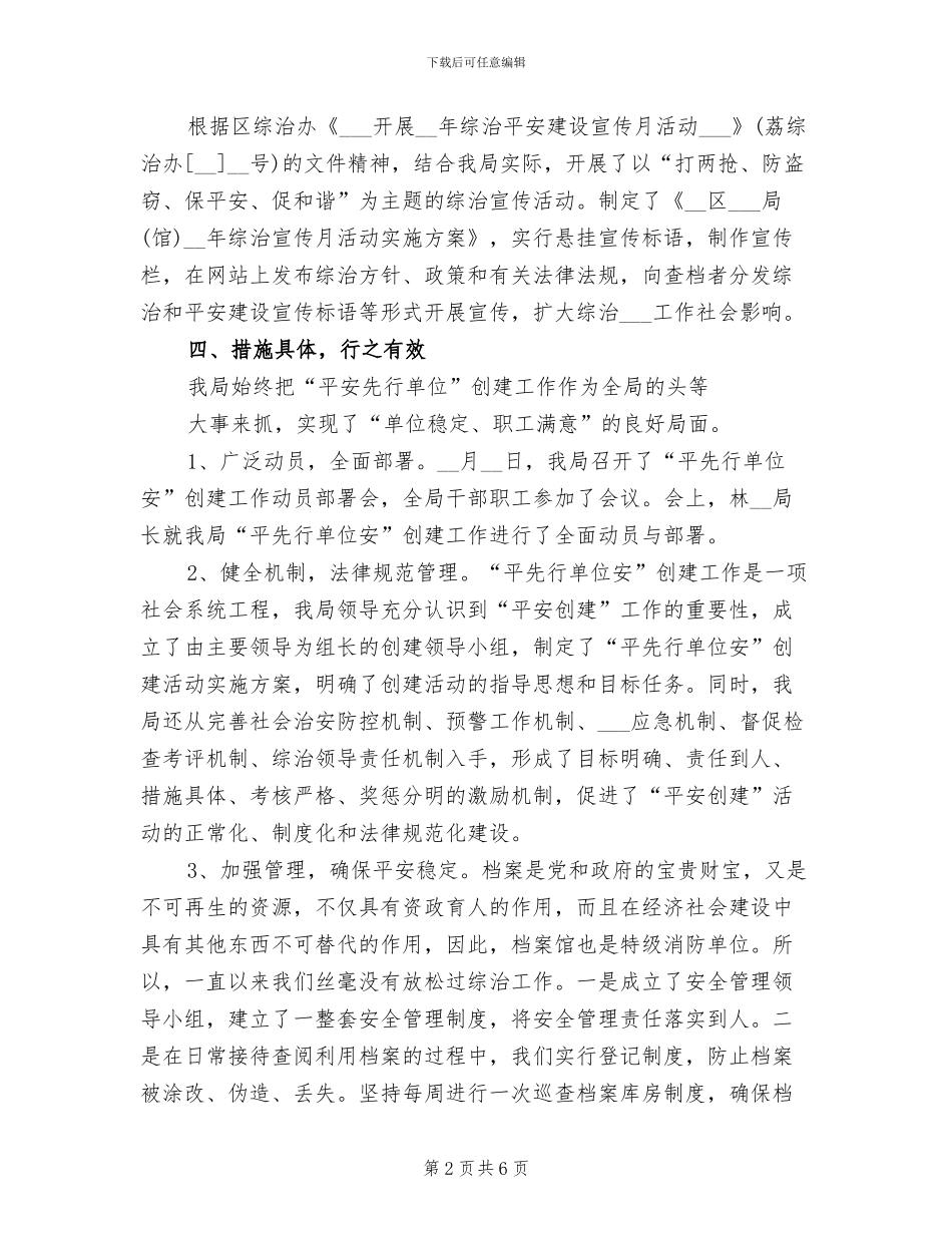 2024年档案局半年综治平安建设工作总结_第2页