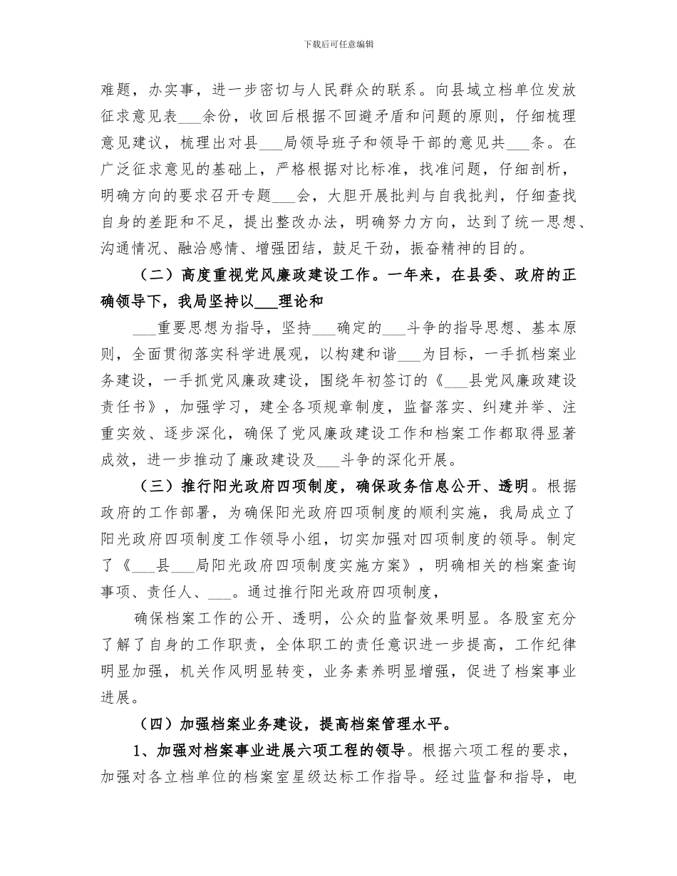2024年档案局学习个人年终工作总结_第2页