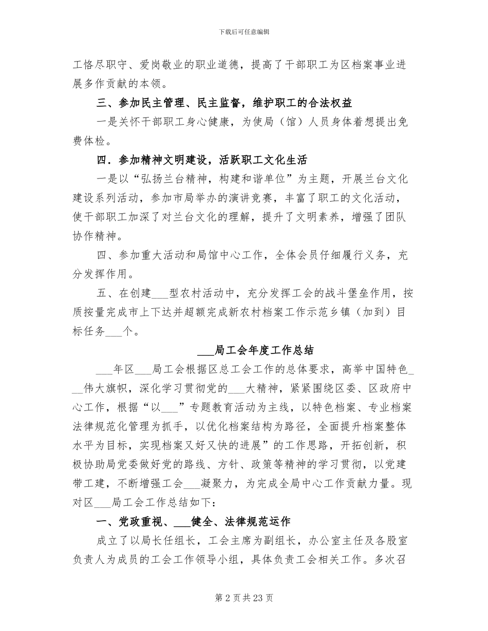 2024年档案局工会工作总结_第2页