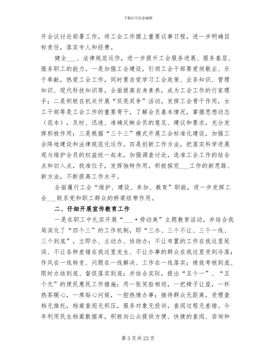 2024年档案局工会工作总结_第3页