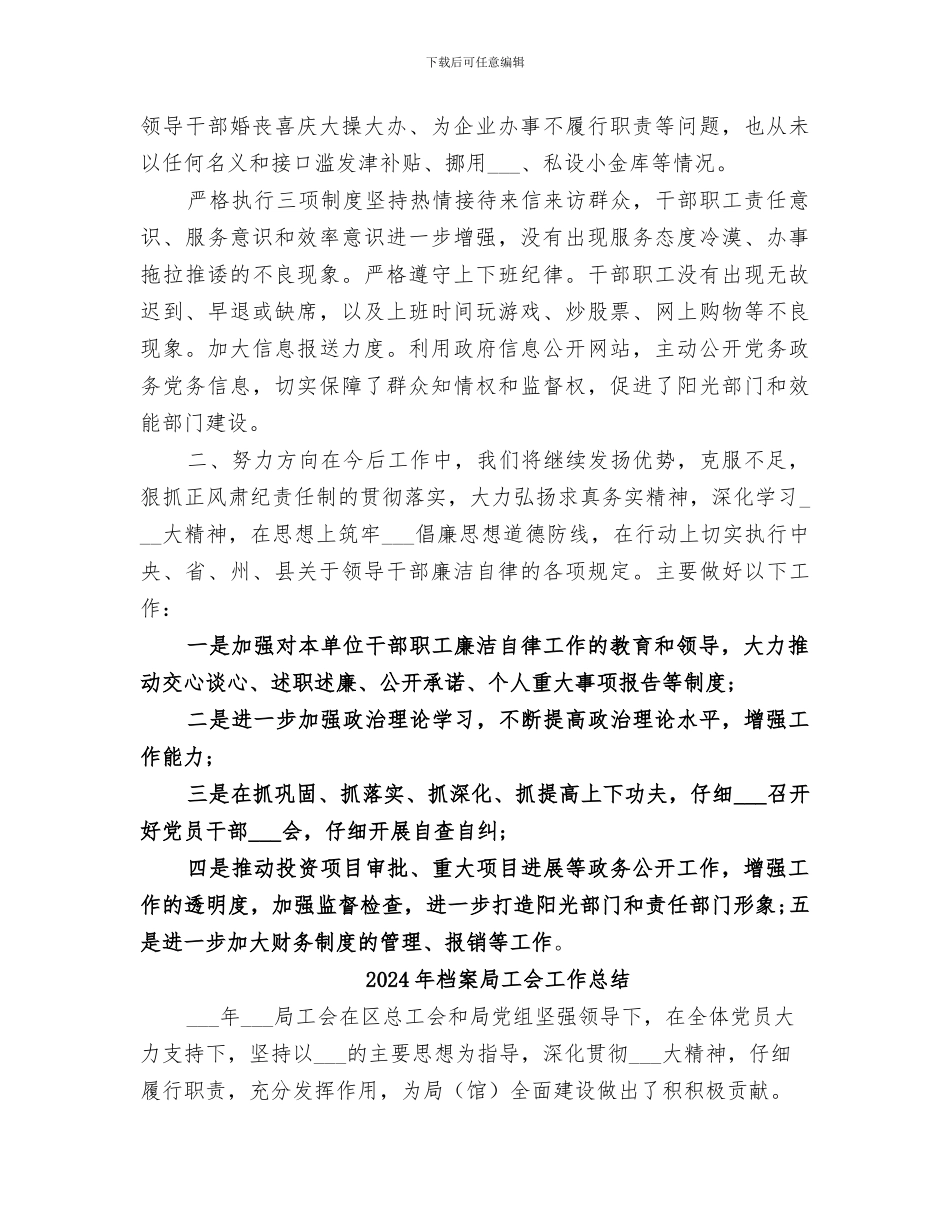 2024年档案局对于正风肃纪工作总结汇报_第2页