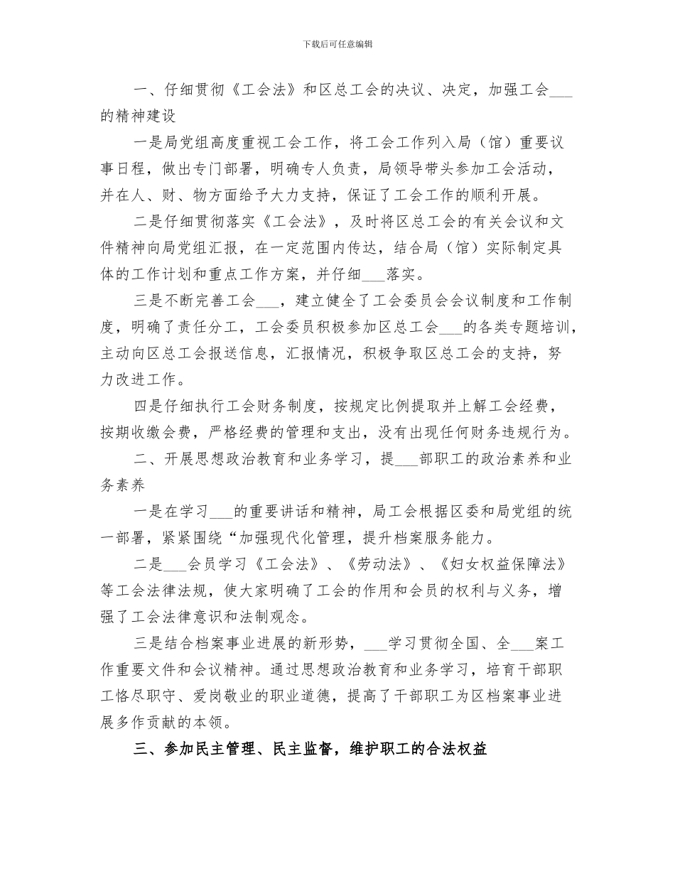 2024年档案局对于正风肃纪工作总结汇报_第3页